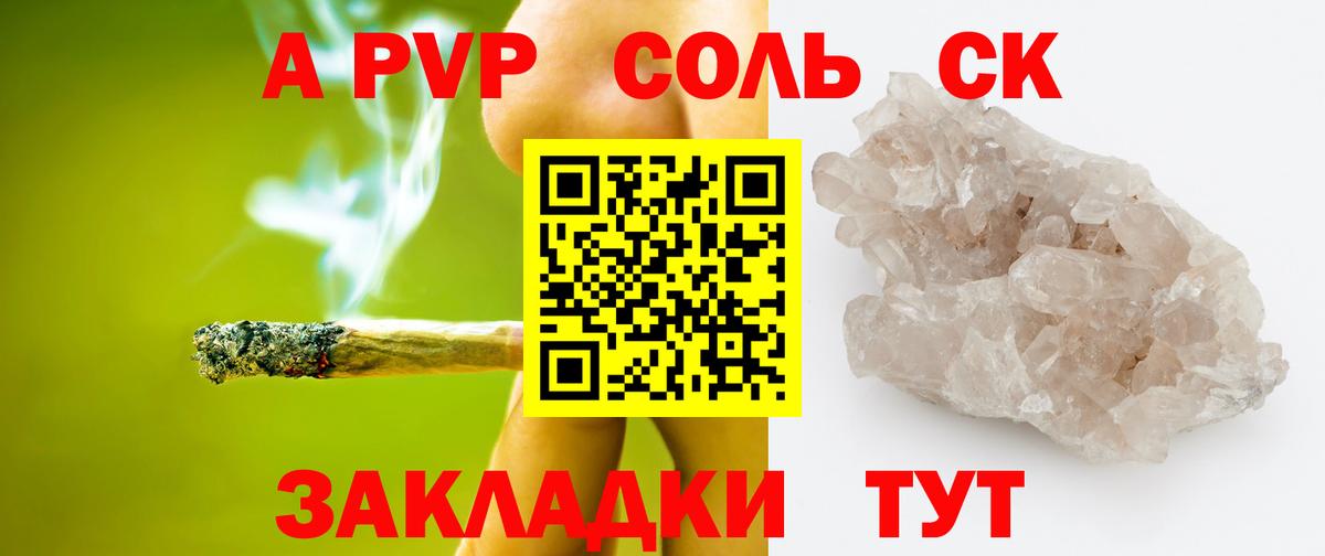 A PVP мука  A-PVP  Вход с VPN  Соликамск  A PVP Crystall  Alpha PVP крисы CK 