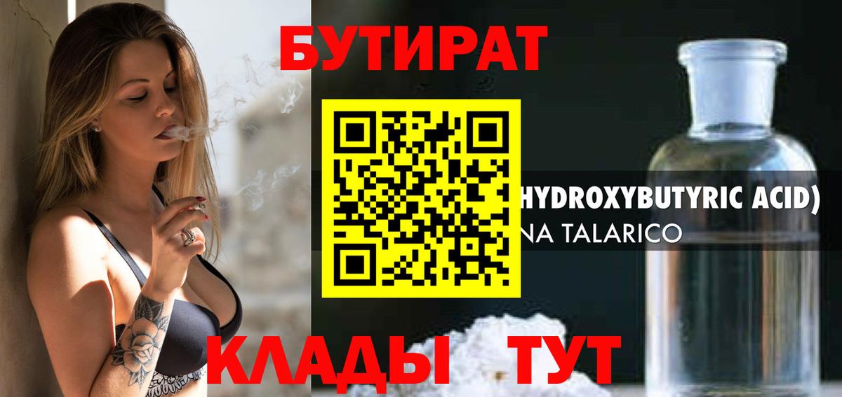 БУТИРАТ 1.4BDO Соликамск