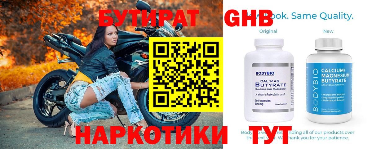 БУТИРАТ  Вход с VPN  Соликамск  БУТИРАТ 99% 