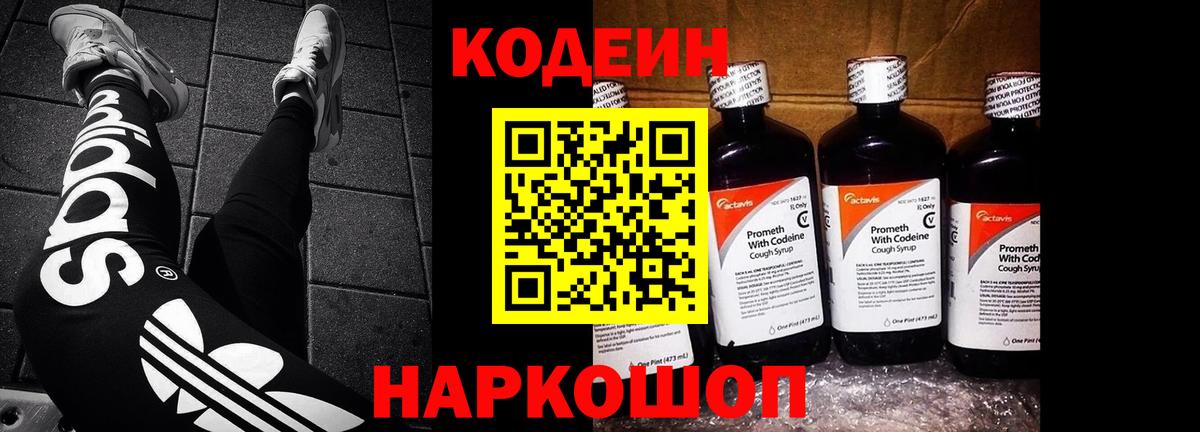Соликамск  Кодеин Purple Drank  Вход с VPN  Codein Purple Drank 