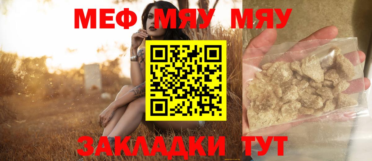 Меф мяу мяу мука Соликамск